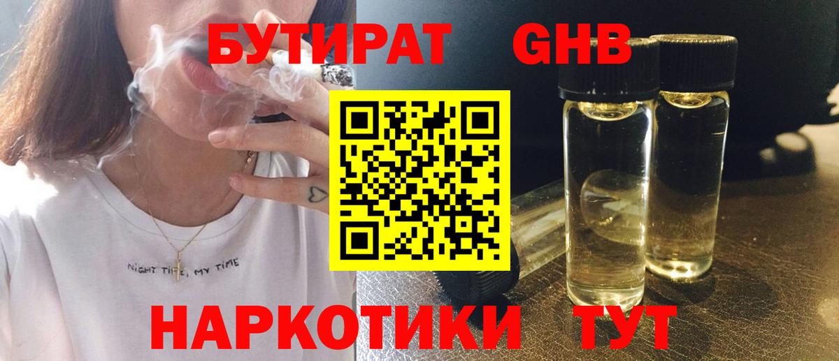 Бутират 1.4BDO  Бутират  Ростов Великий  Вход с VPN 