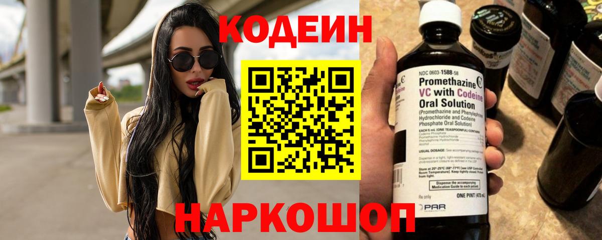 Кодеиновый сироп Lean напиток Lean (лин)  Вход с VPN  Codein напиток Lean (лин)  Ростов Великий 