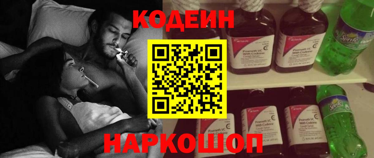 Кодеиновый сироп Lean напиток Lean (лин) Ростов Великий